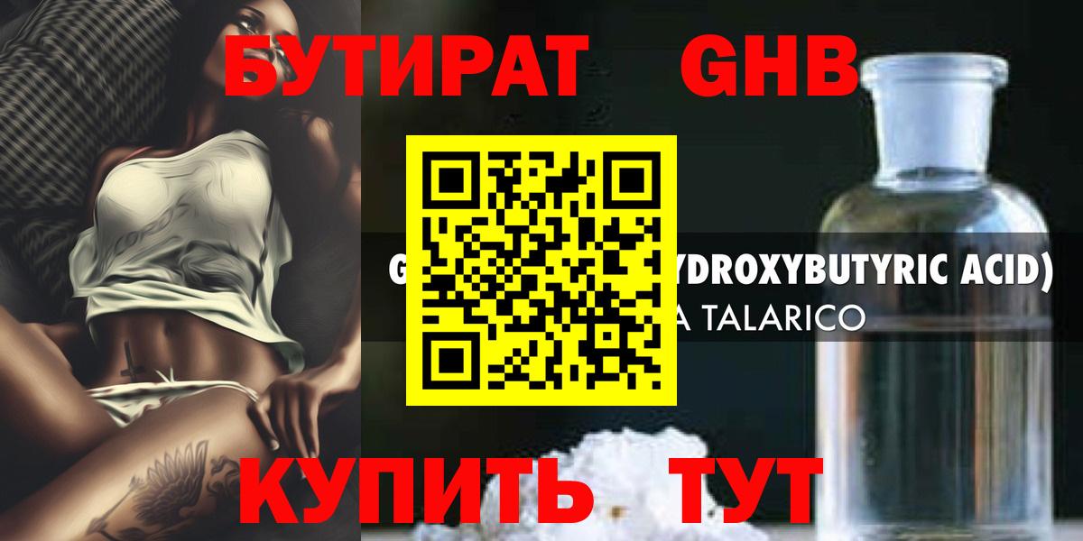 БУТИРАТ  Бутират BDO 33%  Вход с VPN  Гулькевичи 