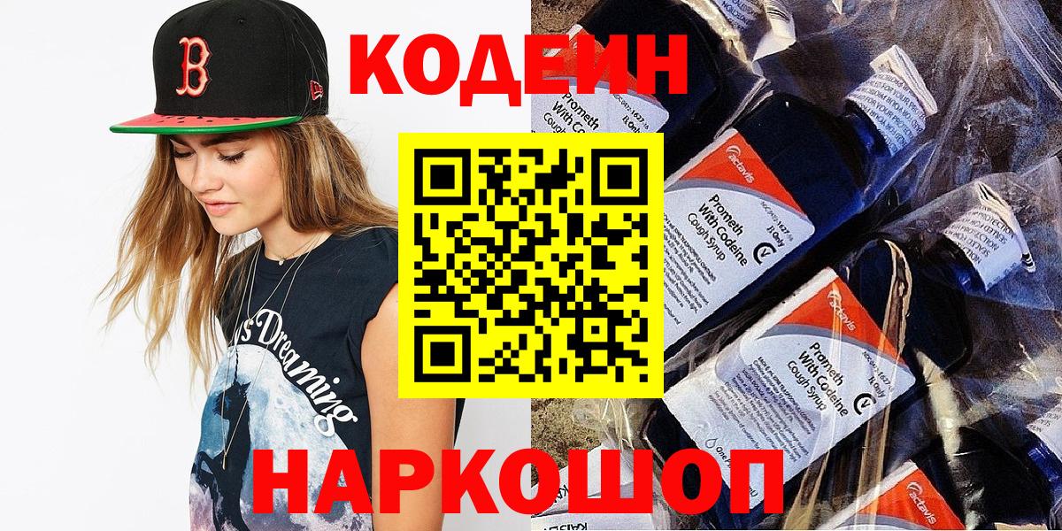 Гулькевичи  Codein напиток Lean (лин)  Codein напиток Lean (лин)  Вход с VPN 