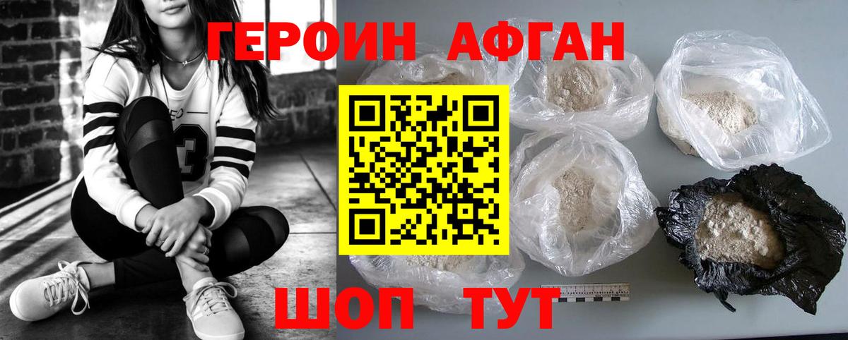 ГЕРОИН Афган Гулькевичи