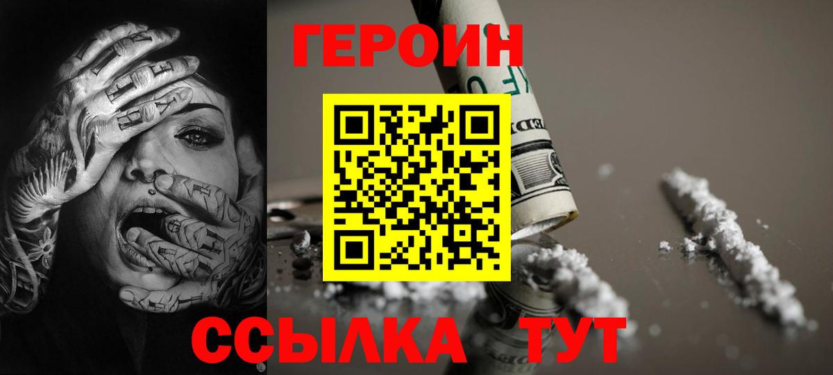 Гулькевичи  ГЕРОИН белый  Вход с VPN 